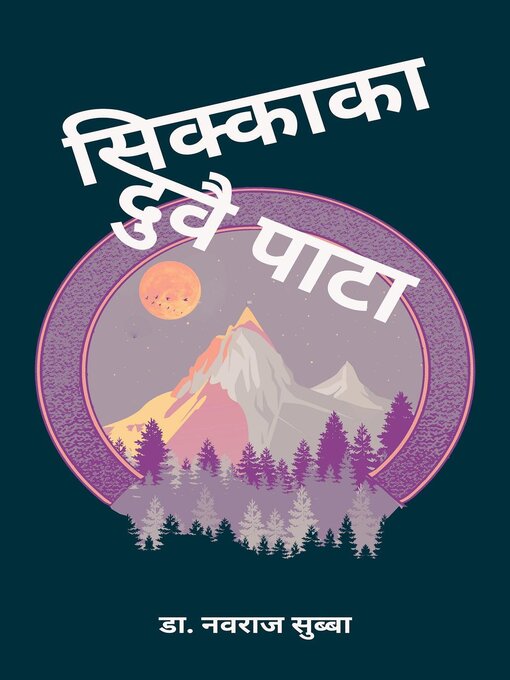 Title details for सिक्काका दुवै पाटा by डा. नवराज सुब्बा - Available